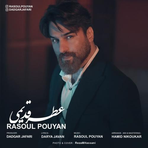 رسول پویان عطر قدیمی